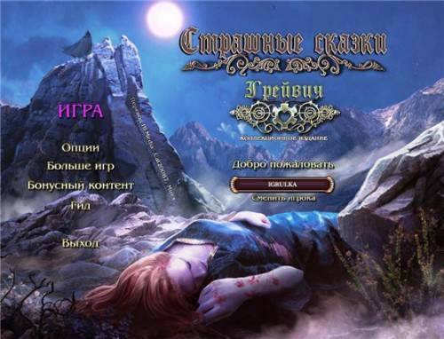 Grim Tales 12: Грейвич