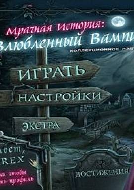 Мрачная история: Влюбленный вампир / Dark Romance: Vampire in Love CE