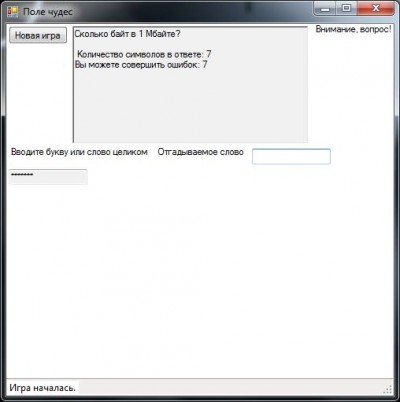 второй скриншот из Поле чудес, компьютерная игра для незрячих