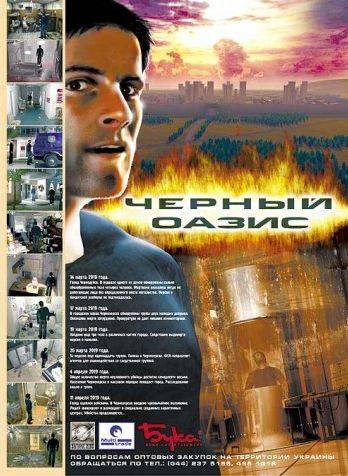 Черный Оазис