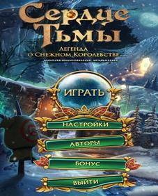 Сердце тьмы: Легенда о снежном королевстве