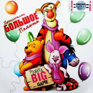 Piglet's Big Game / Винни: Медовый пир / Большое приключения Пятачка