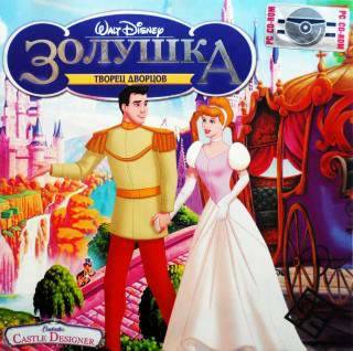Disney Princess: Cinderella's Castle Designer / Золушка: Творец дворцов Disney Princess: Cinderella's Castle Designer / Золушка: Творец дворцов