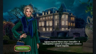 первый скриншот из Secret Investigations 4: Themis / Загадочные расследования 4: Фемида
