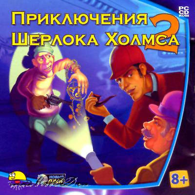 Приключения Шерлока Холмса 2