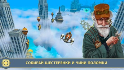 второй скриншот из Sky to Fly: Бездушный Левиафан
