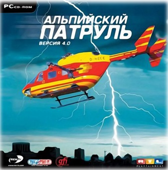 Альпийский патруль
