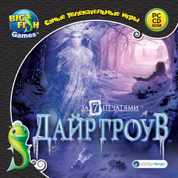 За семью печатями. Дайр Гроув