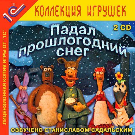 Антология Падал прошлогодний Антология Падал прошлогодний