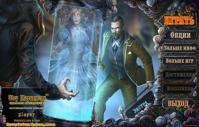 первый скриншот из Шоу марионеток 12: Идеальная справедливость. Коллекционное издание