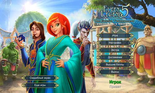 Elven Legend 5: The Fateful Tournament CE / Эльфийская легенда 5: Роковой турнир КИ