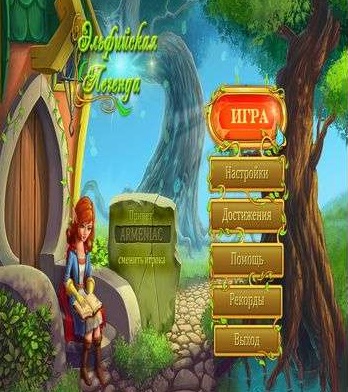 Антология Elven Legend / Эльфийские Легенды 1+2+3 Антология Elven Legend / Эльфийские Легенды 1+2+3
