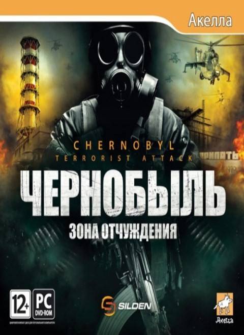 Чернобыль: Зона отчуждения
