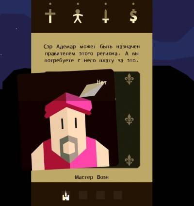 второй скриншот из Reigns