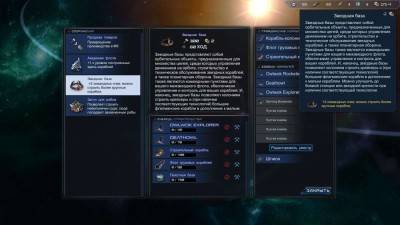 второй скриншот из StarDrive 2
