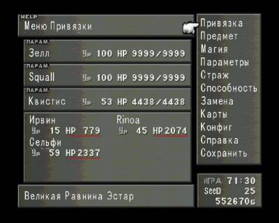 четвертый скриншот из Final Fantasy VIII
