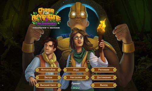 Chase for Adventure 3: The Underworld CE / Погоня за приключениями 3: Подземный мир КИ