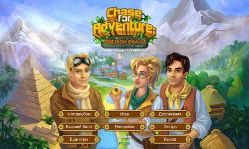 Chase for Adventure 2: The Iron Oracle CE / Погоня за приключениями 2: Железный Оракул КИ