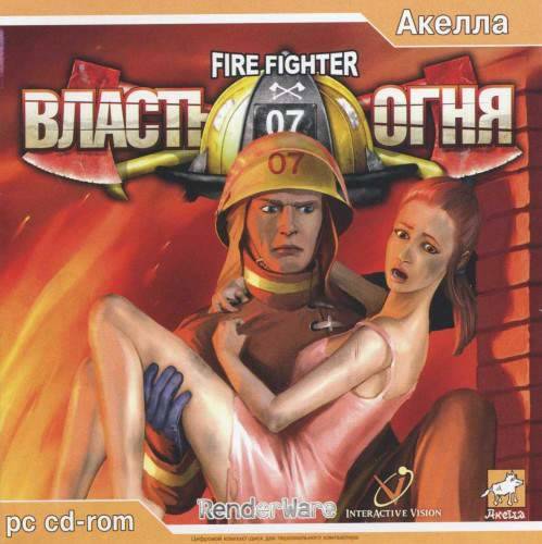 Firefighter 259 / Власть огня