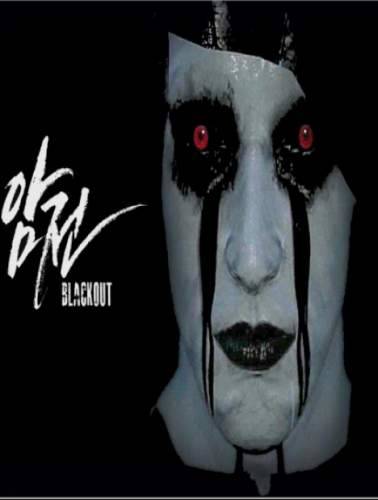 암전:Blackout