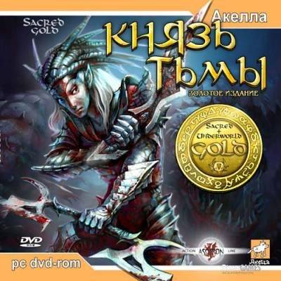 Князь Тьмы: Золотое издание / Sacred Gold