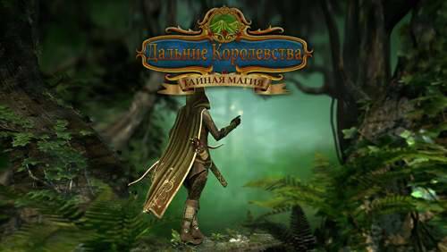 The Far Kingdoms Hidden Magic The Far Kingdoms Hidden Magic