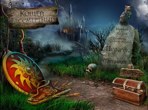 The World's Legends: Kashchey the Immortal / Кощей Бессмертный The World's Legends: Kashchey the Immortal / Кощей Бессмертный