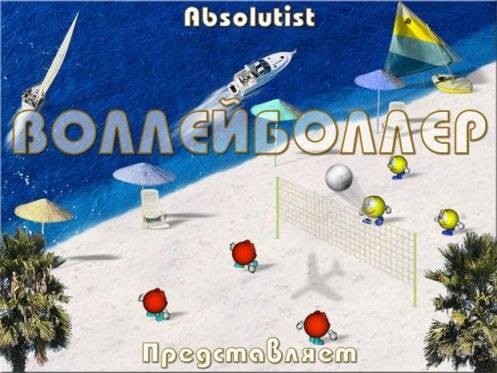 Volley Balley / Воллейболлер