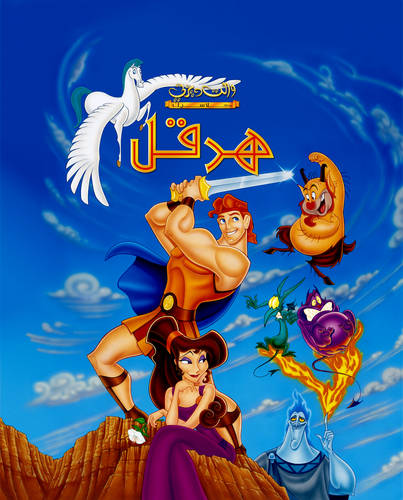 Disney's Hercules
