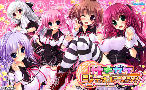 Sakigake ⇒ Generation!