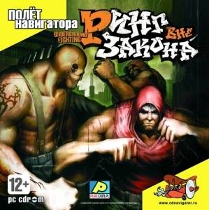 Underground Fighting