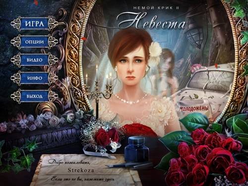 Silent Scream 2.The Bride / Немой крик 2: Невеста Silent Scream 2.The Bride / Немой крик 2: Невеста