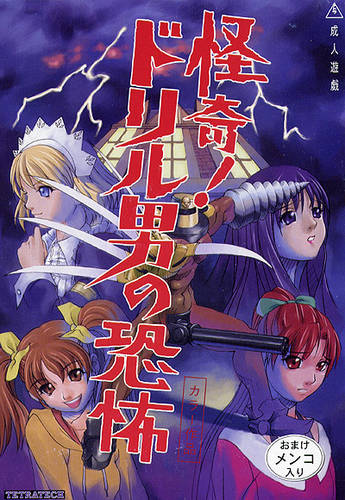 Kaiki! Drill Otoko no Kyoufu / Outrageous! Fear the Drill Man