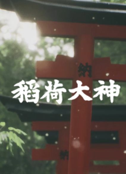 Explore Kyoto’s Red Gates
