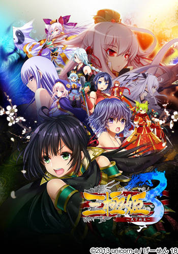 Sangoku Hime III ~Tenka Shinsei~