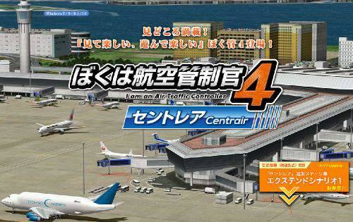 I Am An Air Traffic Controller 4 / RJTT2