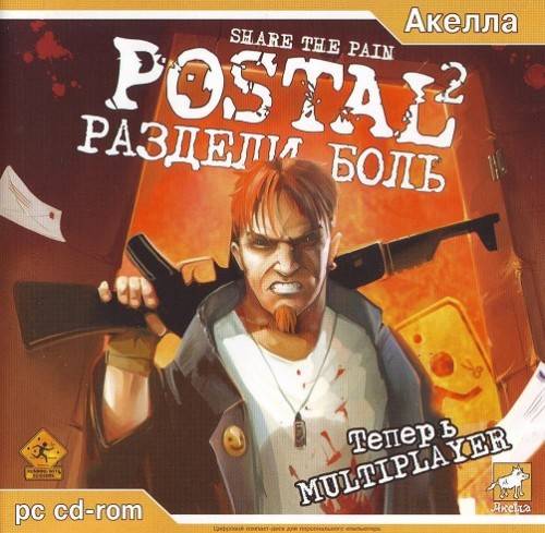 Postal 2 Share The Paine / Postal 2 раздели боль Postal 2 Share The Paine / Postal 2 раздели боль
