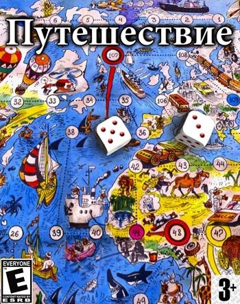 Путешествие Путешествие