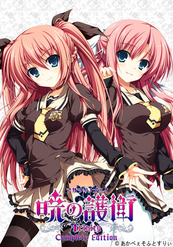 Akatsuki no Goei Trinity Complete Edition Akatsuki no Goei Trinity Complete Edition