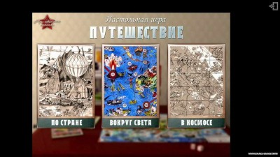 четвертый скриншот из Путешествие