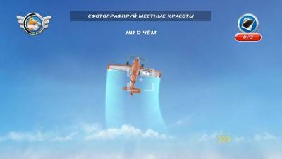 второй скриншот из Disney Planes