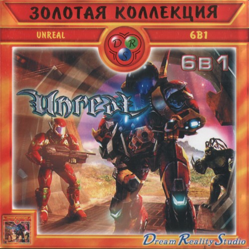 Золотая коллекция Unreal: 6 в 1 Золотая коллекция Unreal: 6 в 1