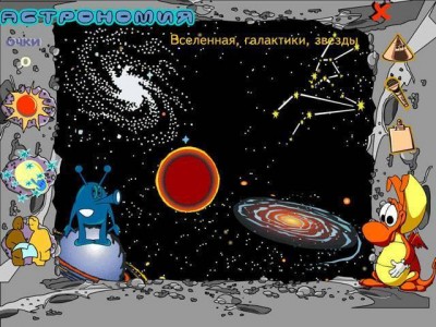 второй скриншот из Дракоша и занимательная астрономия