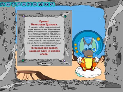 четвертый скриншот из Дракоша и занимательная астрономия