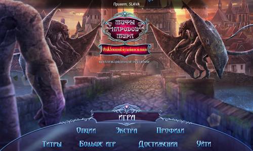 Myths Of The World 8: Born Of Clay And Fire / Мифы народов мира 8: Рожденный из глины и огня