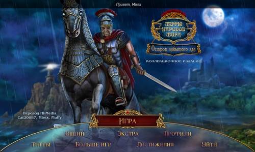 Myths of the World 9: Island of Forgotten Evil Collectors Edition / Мифы народов мира 9: Остров забытого зла Коллекционно