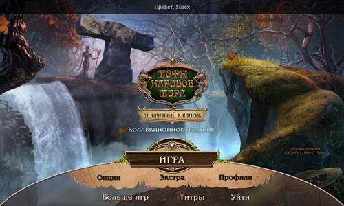 Myths of the World 10: Bound by the Stone Collectors Edition / Мифы народов мира 10: Облаченный в камень Коллекционно