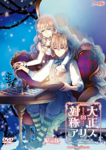 Taishou x Alice Epilogue