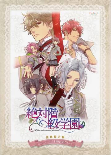 Zettai Kaikyuu Gakuen ~Eden with roses and phantasm~