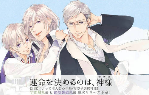 Kami-sama (Kari): Gakuen Souran Hen x Rojiura Ryouran Hen